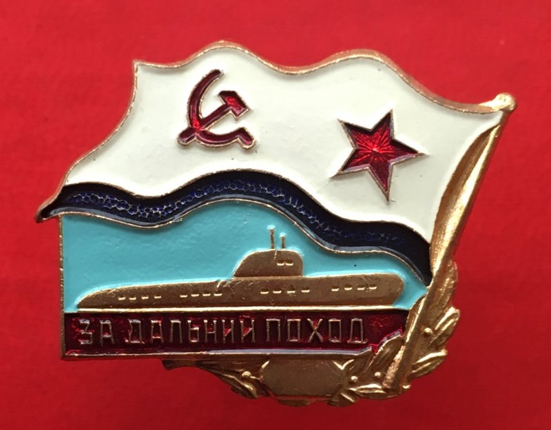 Знак за Дальний поход подводная лодка