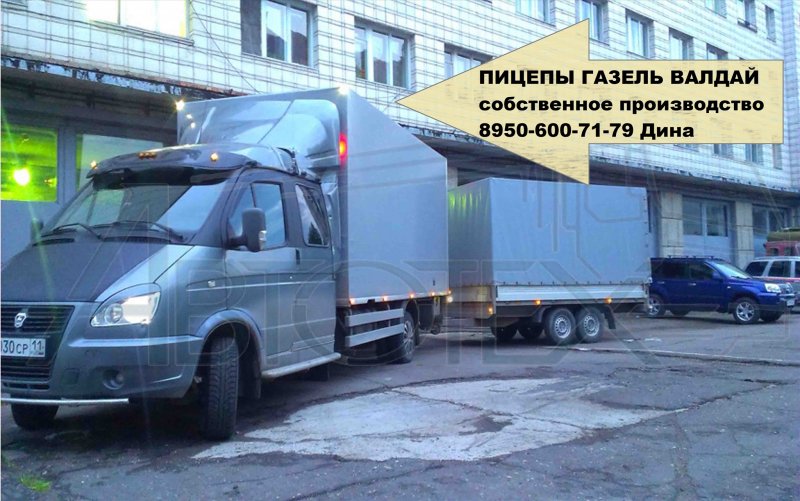 Газель next прицепы