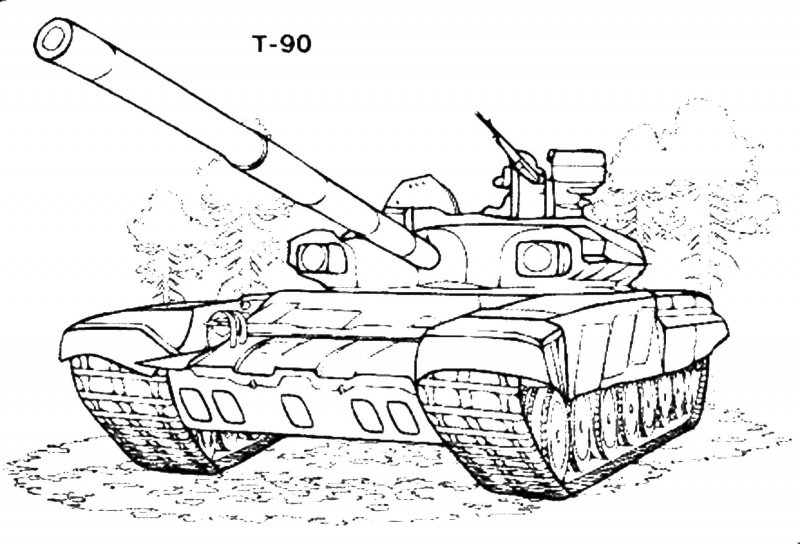 Раскраски танки т 90