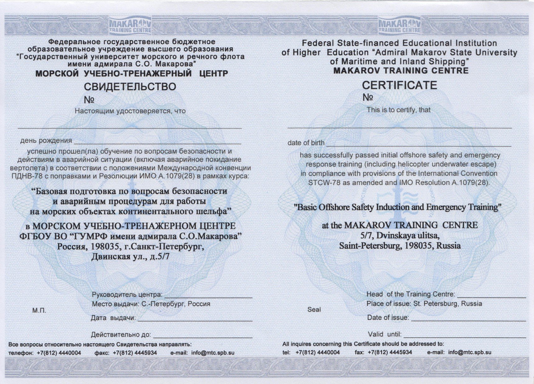 A vi 6 2. Сертификат моряка. НБЖС сертификат. Сертификат начальная подготовка по безопасности. Сертификат НБЖС для моряков.
