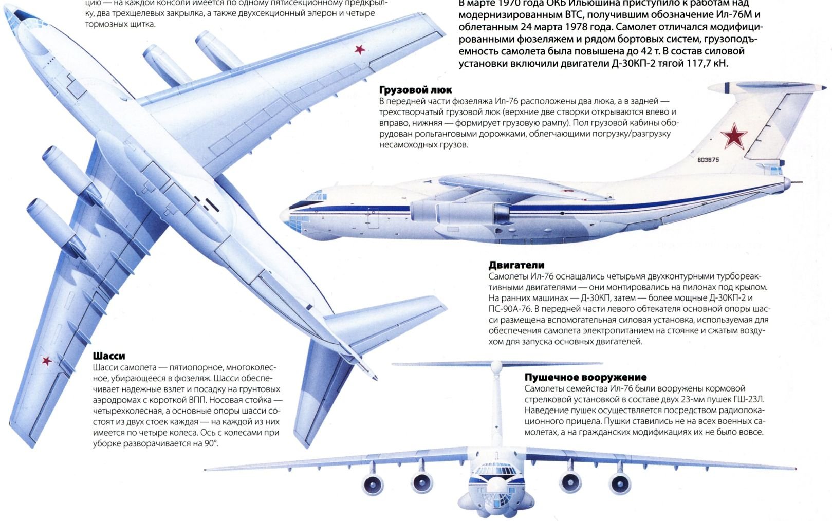 Длина самолета ил. Ил-76мд 90а конструкция. Ил 76 МД чертеж. Чертежи самолёта ил 76мд. Ил-76мд-90а схема.