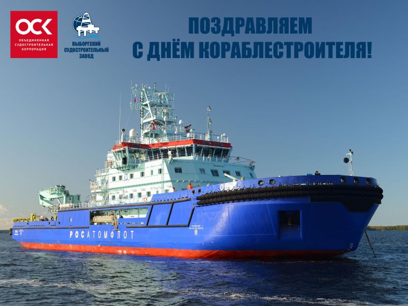 Буксир Обь Атомфлот