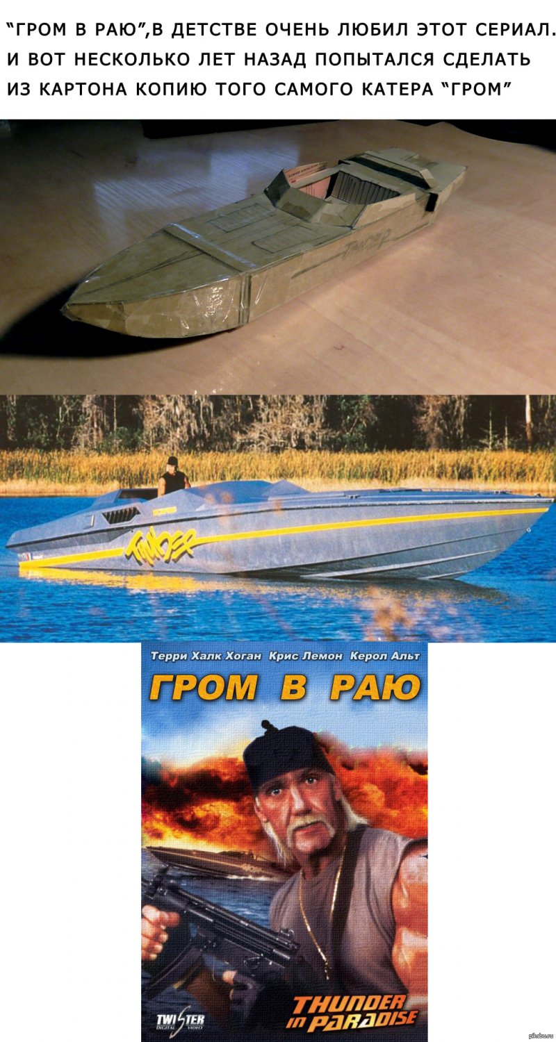 Лодка Гром