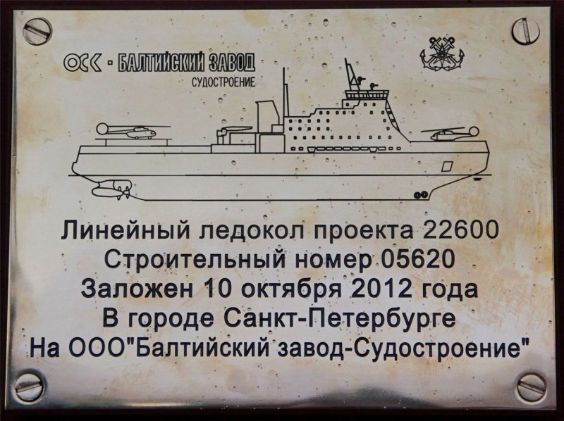 Виктор Черномырдин (ледокол) чертеж