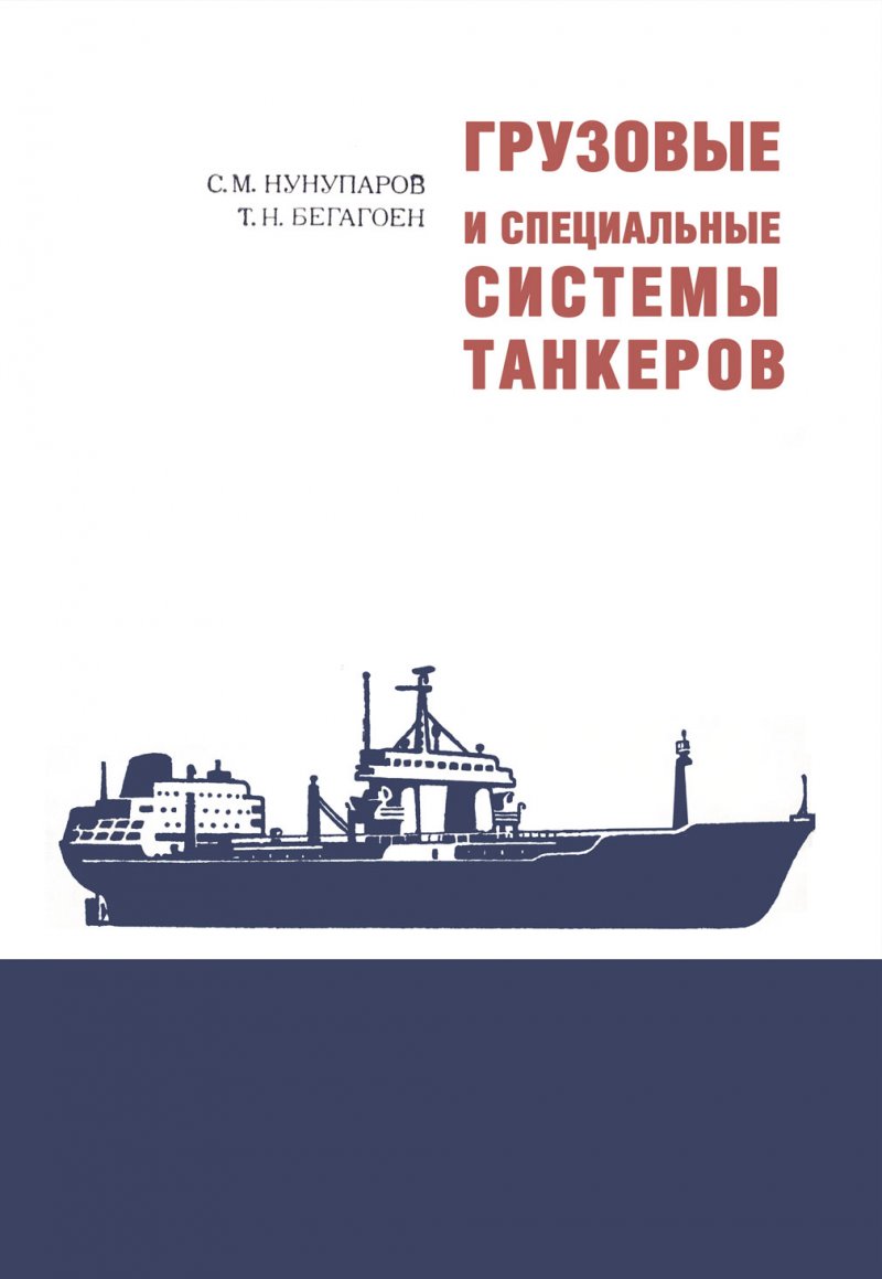 Нефтеналивной танкер в разрезе