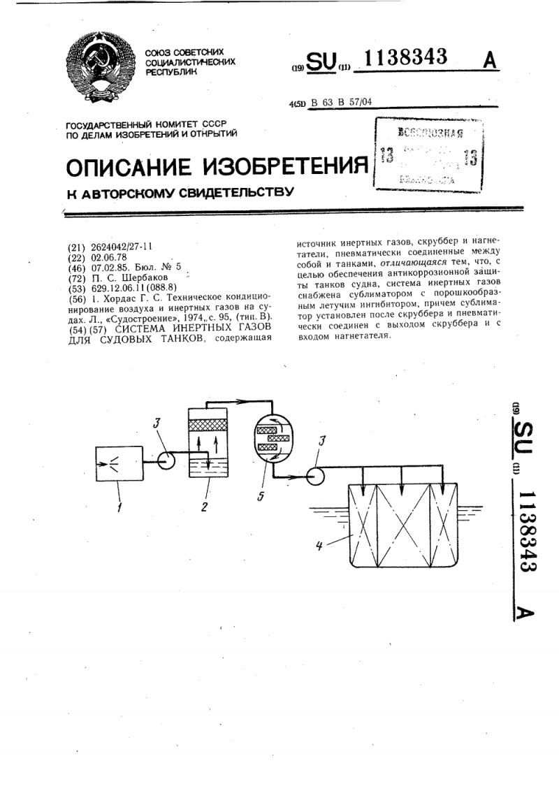 Установка инертных газов. Система инертных газов на судне. Система инертного газа на танкерах. Скрубберы системы инертных газов. Система инертных газов на танкерах.