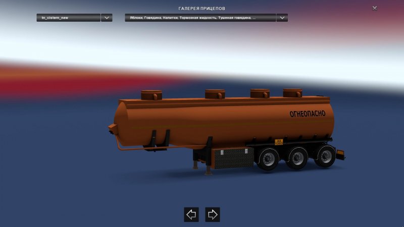 Euro Truck Simulator 2 моды 1.32 цистерны