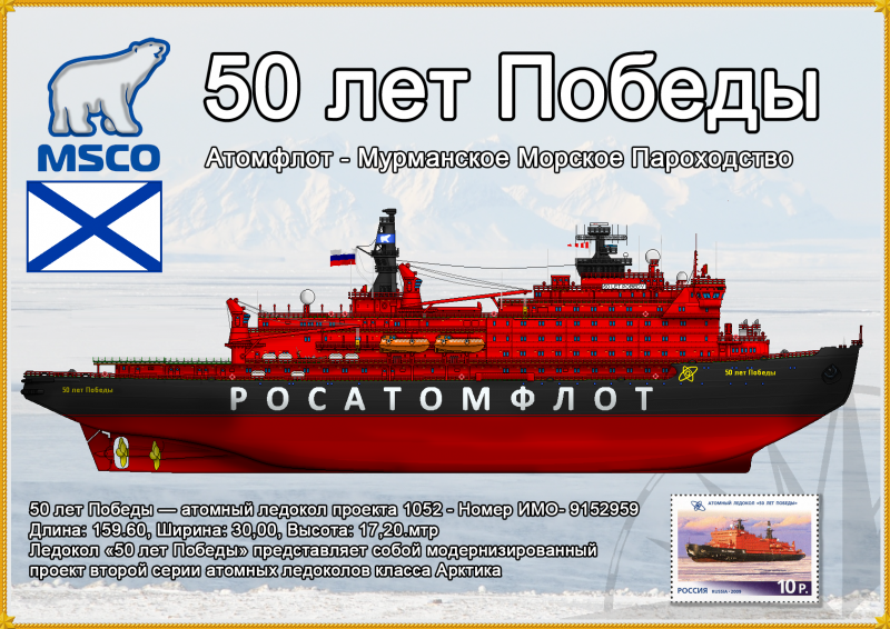 Ледокол 50 лет Победы схема