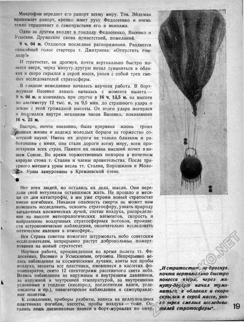 Стратостат СССР-1 бис