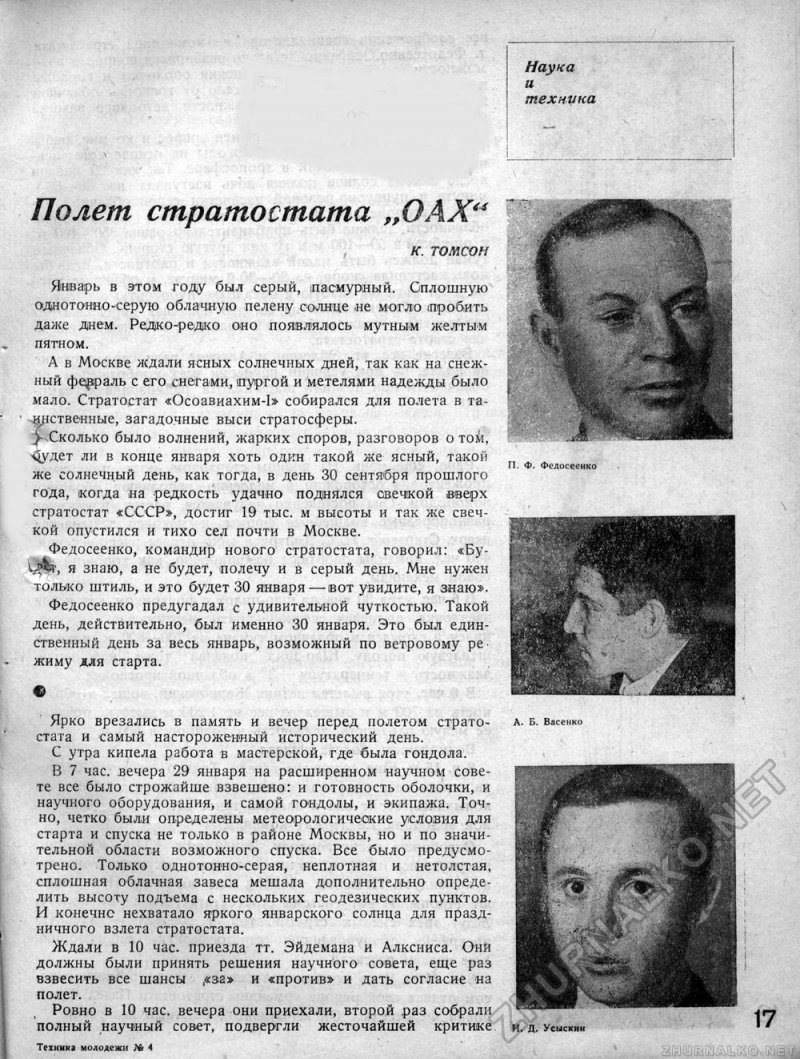 Стратонавты Васенко Федосеенко Усыскин