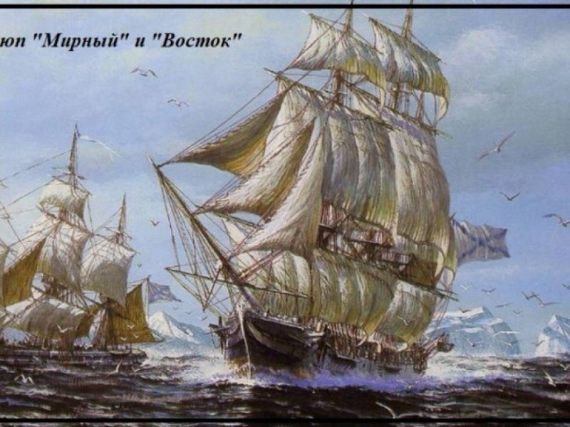 Шлюп Мирный модель