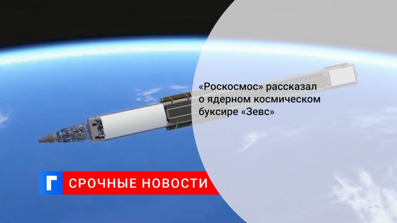 КБ Арсенал ядерный буксир