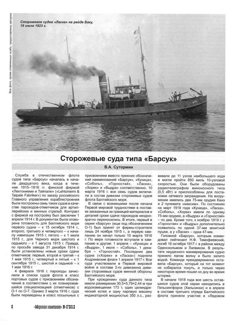 Сутормин сторожевой корабль барсук