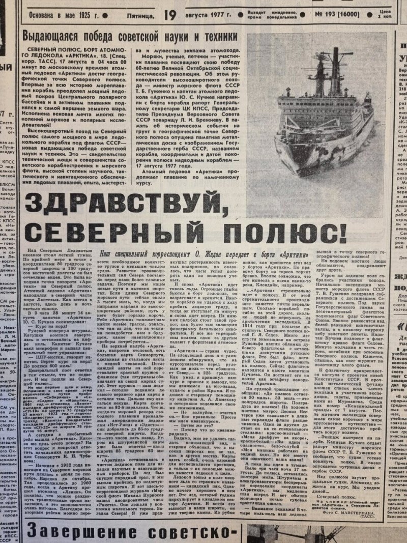 Атомный ледокол Арктика 1972