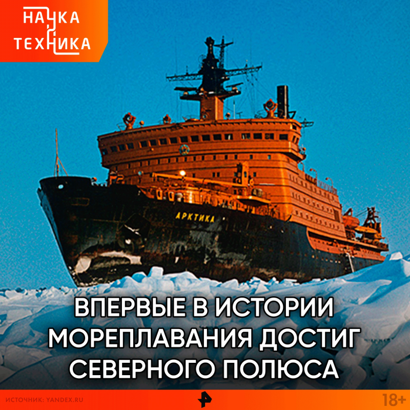 Экспедиция на Северный полюс на ледоколе 50 лет Победы
