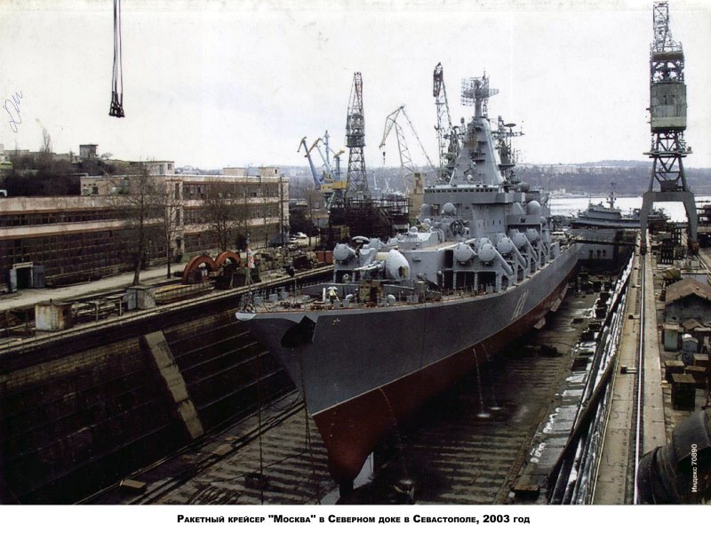 Крейсер Москва в Сухом доке