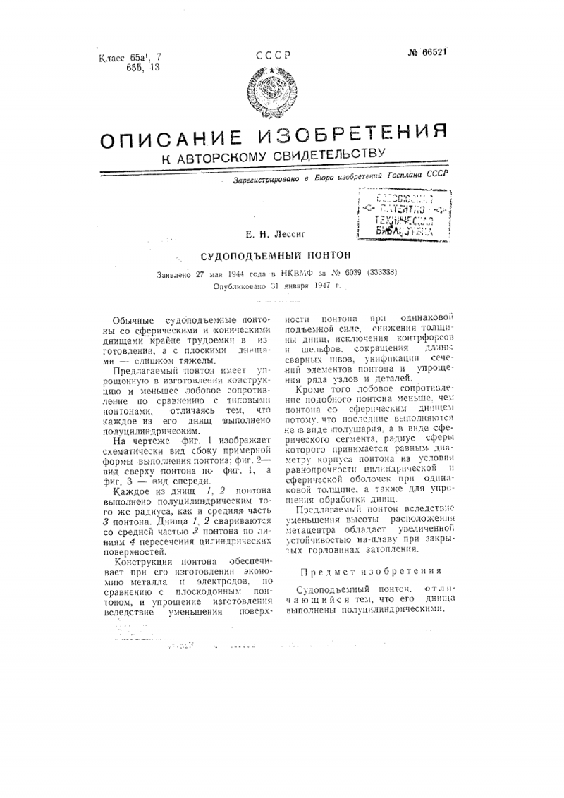 Понтон для подъема судов