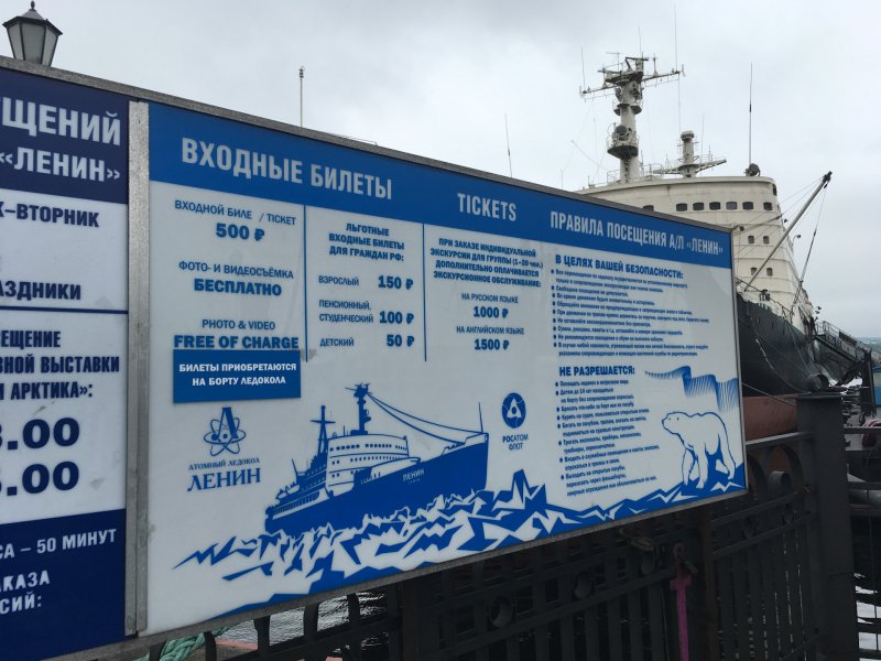 Ледокол Сибирь Мурманск