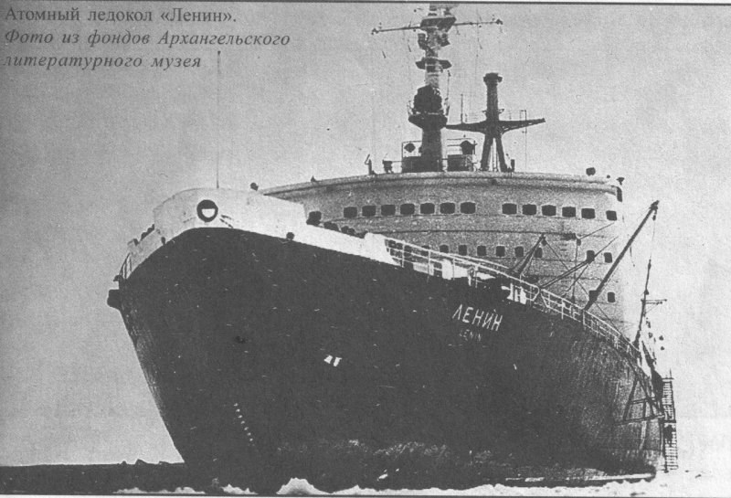 Первый Капитан ледокола Ленин