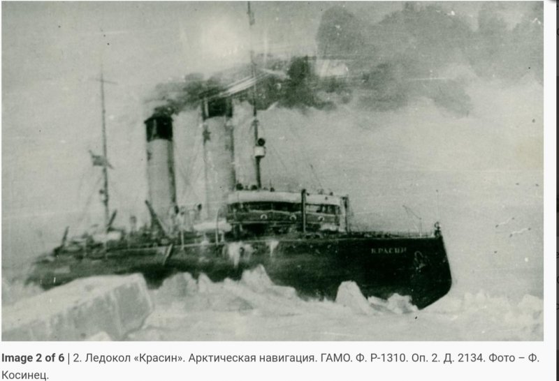 Ледокол Красин в 1932 г.