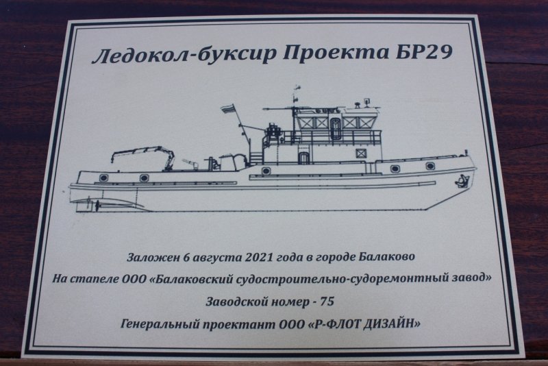 Проект бр29 ледокол