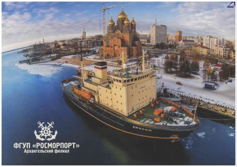 Ледокол Мурманск Росморпорт
