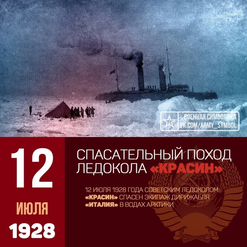Ледокол Красин 1928