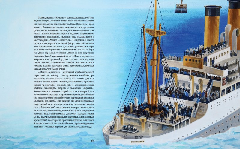 Ледокол Красин краткая история