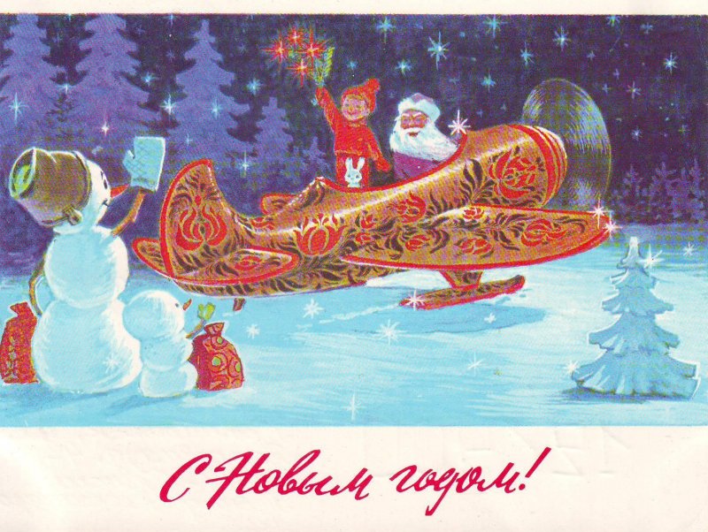 Открытка с новым годом художник Зарубин 1977