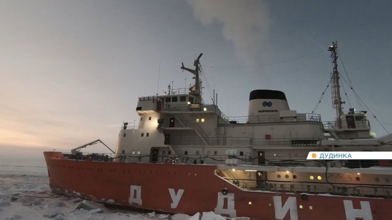 Енисей Дудинка ледокол