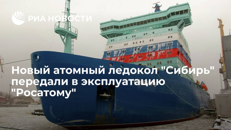 Ледокол Росатомфлот Таймыр