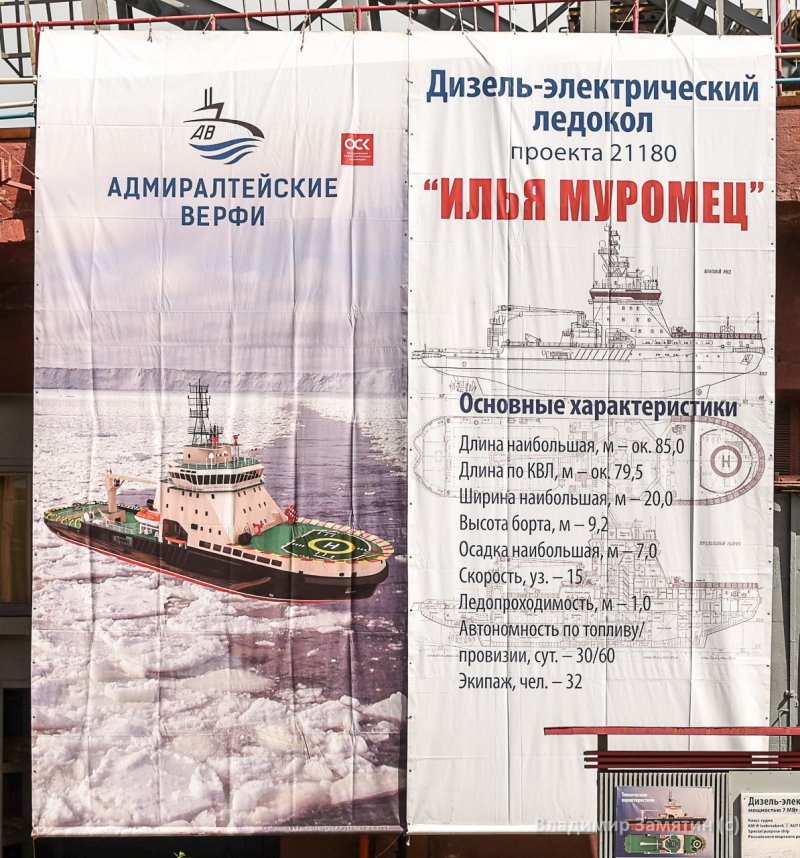 Ледокол Илья Муромец