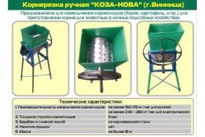 Корморезка ручная "коза-Нова" мини