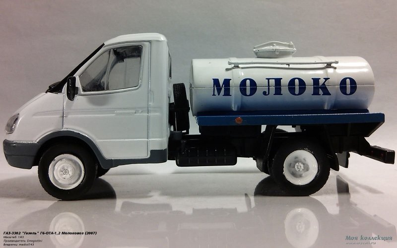 Молоковоз ГАЗ 3309