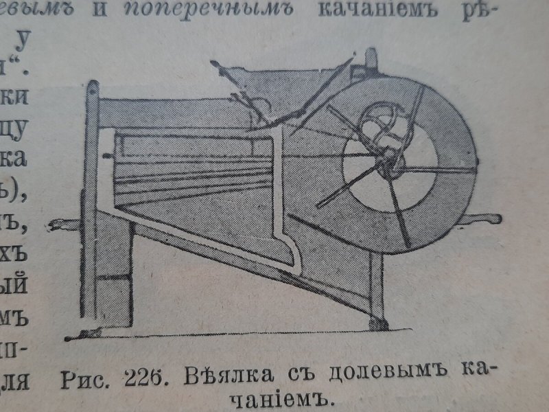Веялка для зерна 19 век