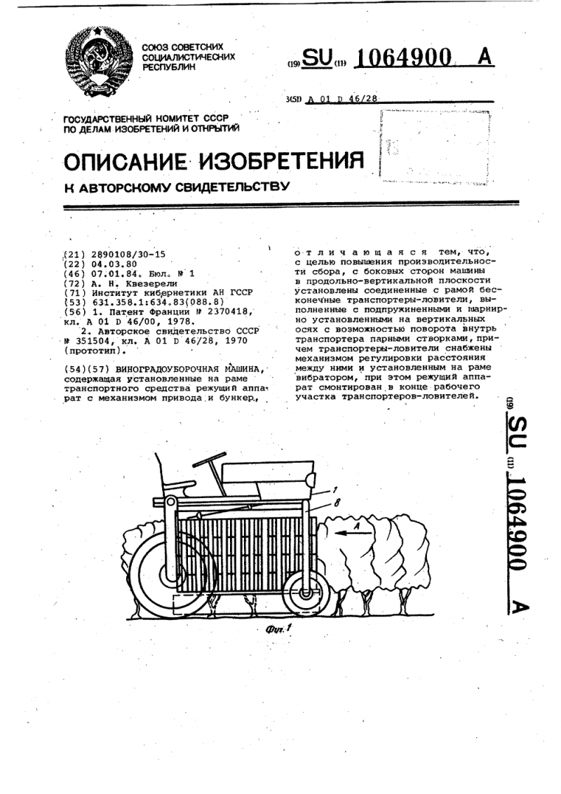Горохоуборочный комбайн