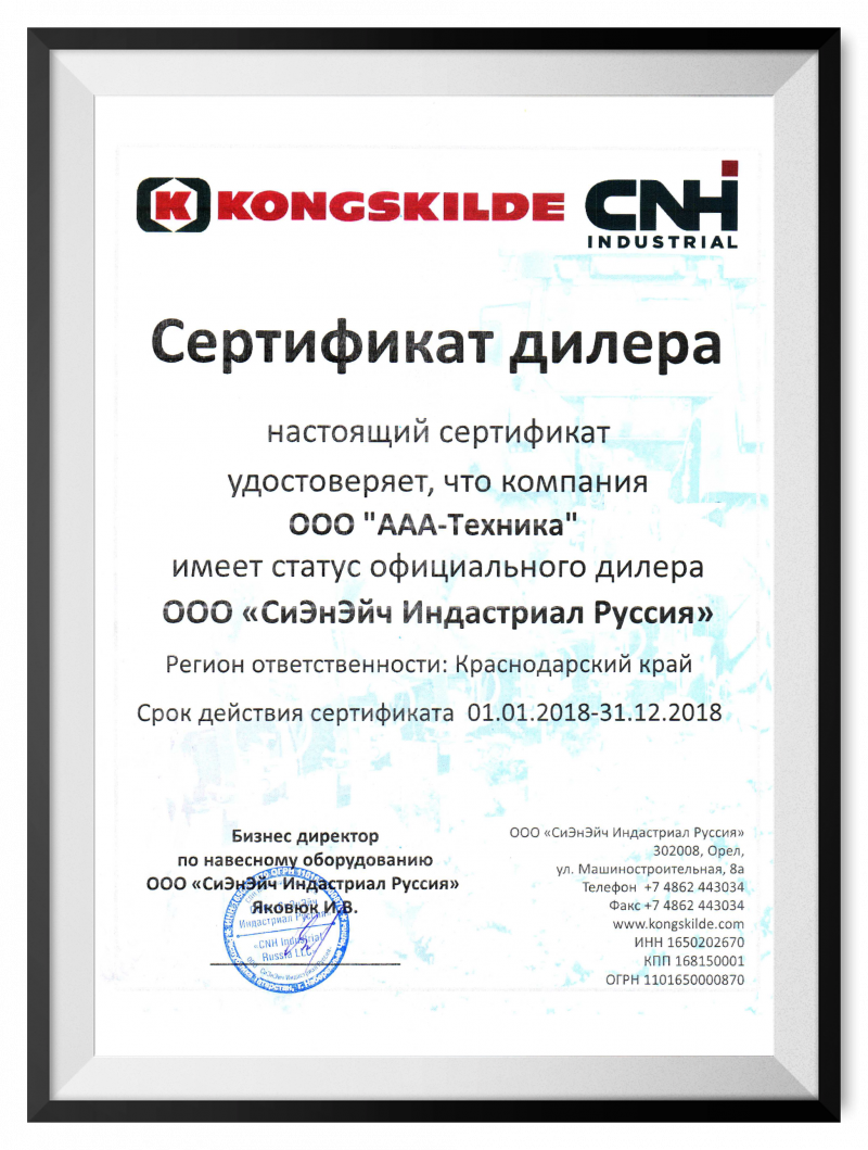 Сертификация от официального дилера