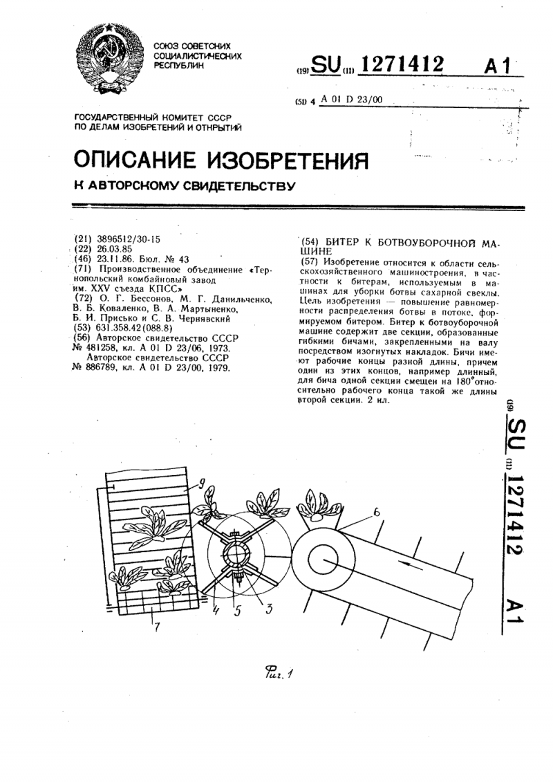 Ботвоуборочная машина (76 фото) - красивые картинки и HD фото