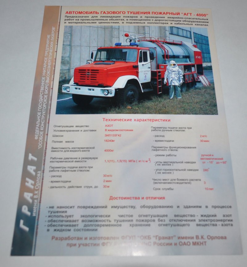 АГТ автомобиль газового тушения