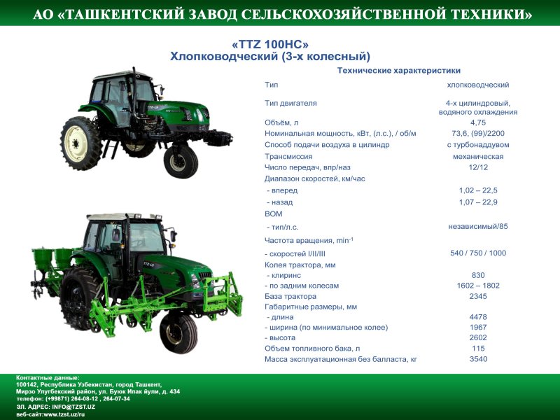 Ташкентский завод сельскохозяйственной техники