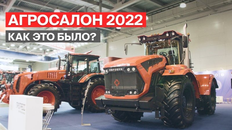 Выставка АГРОСАЛОН