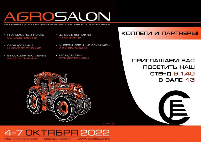 АГРОСАЛОН 2022