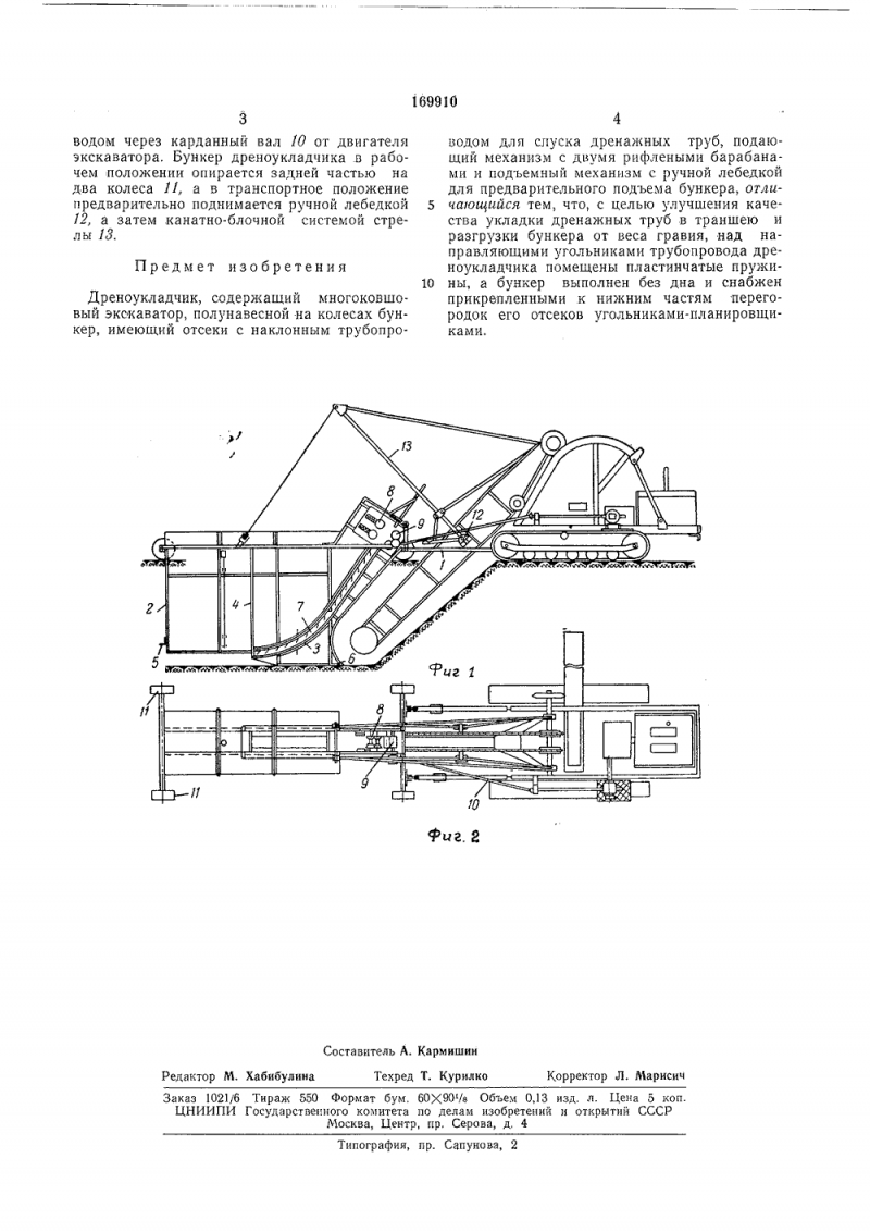 Дреноукладчик МД-12