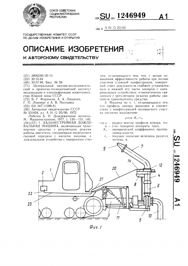 Дальнеструйная дождевальная машина (89 фото) - красивые картинки и HD фото